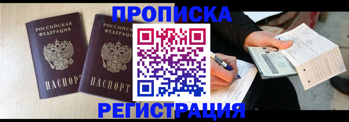 прописка штамп в Новоуральске